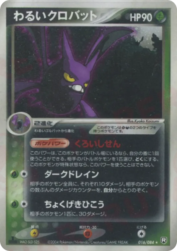 Dark Crobat