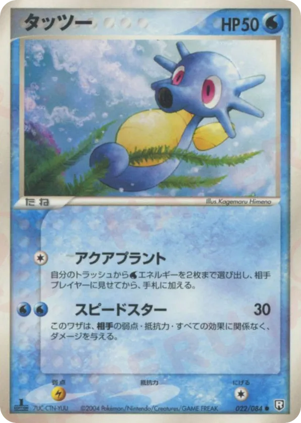 horsea pokemon card value Amazon.com: Pokemon - Horsea (30/160)