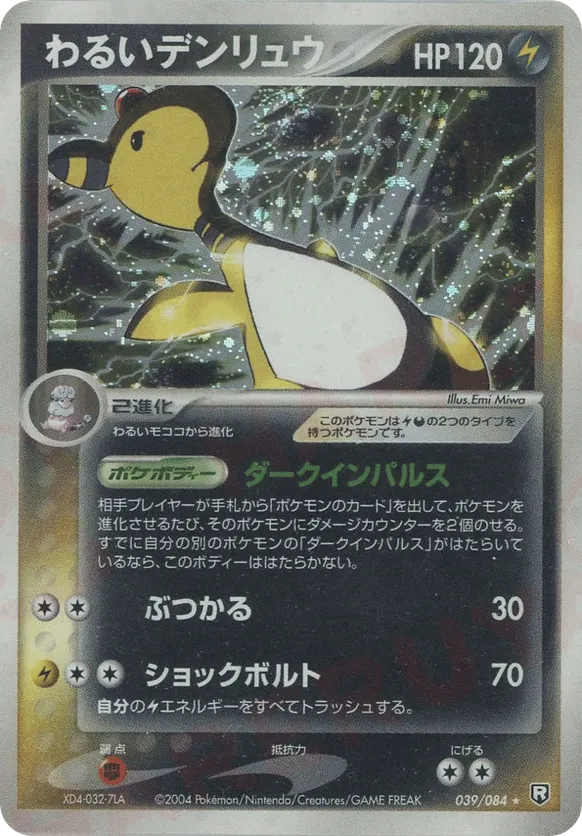 Dark Ampharos