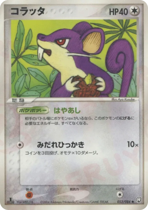 Rattata #053/084 Rocket Gang Strikes Back | pkmn.gg