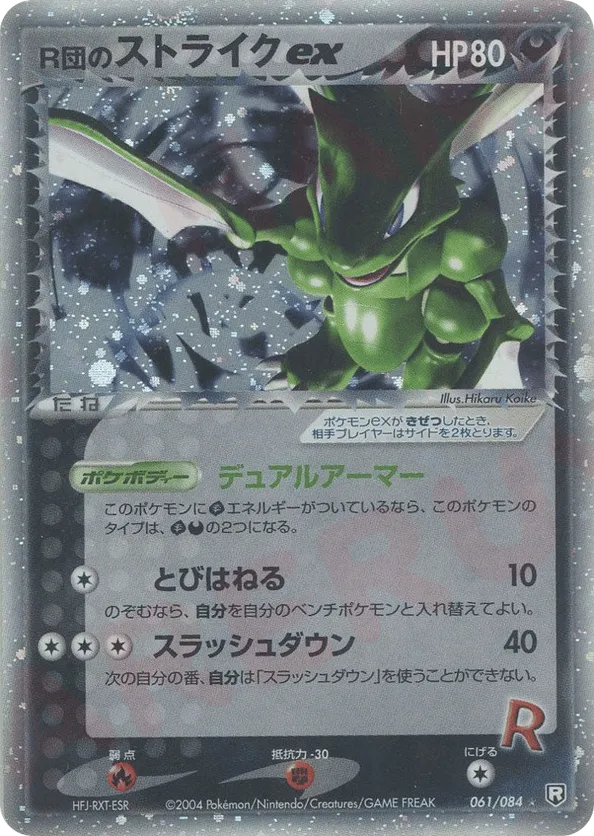 Rocket's Scyther ex #061/084 Rocket Gang Strikes Back | pkmn.gg