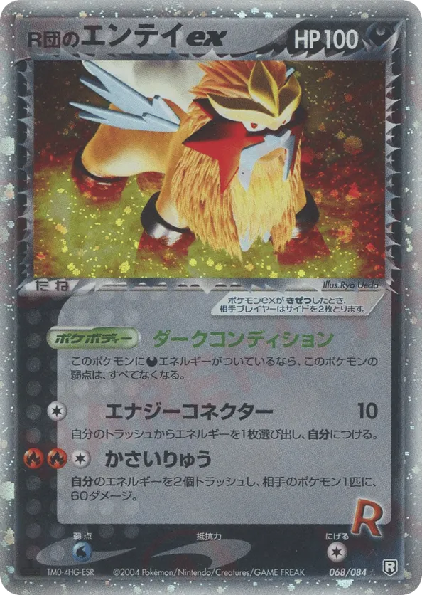 Rocket's Entei ex