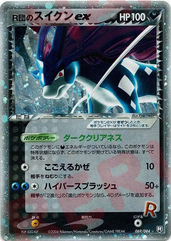 Rocket's Suicune ex #069/084 Rocket Gang Strikes Back | pkmn.gg