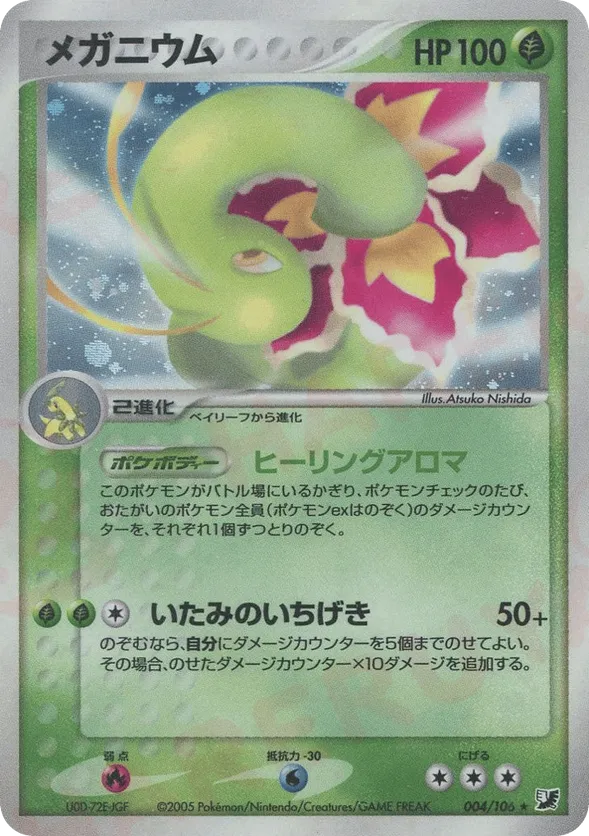 Meganium | Pokmon Cards and Details | pkmn.gg