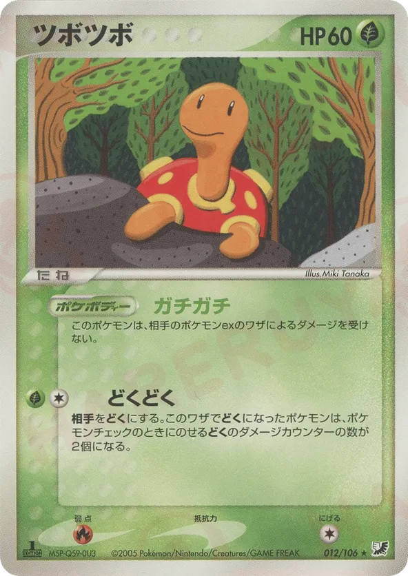 Shuckle