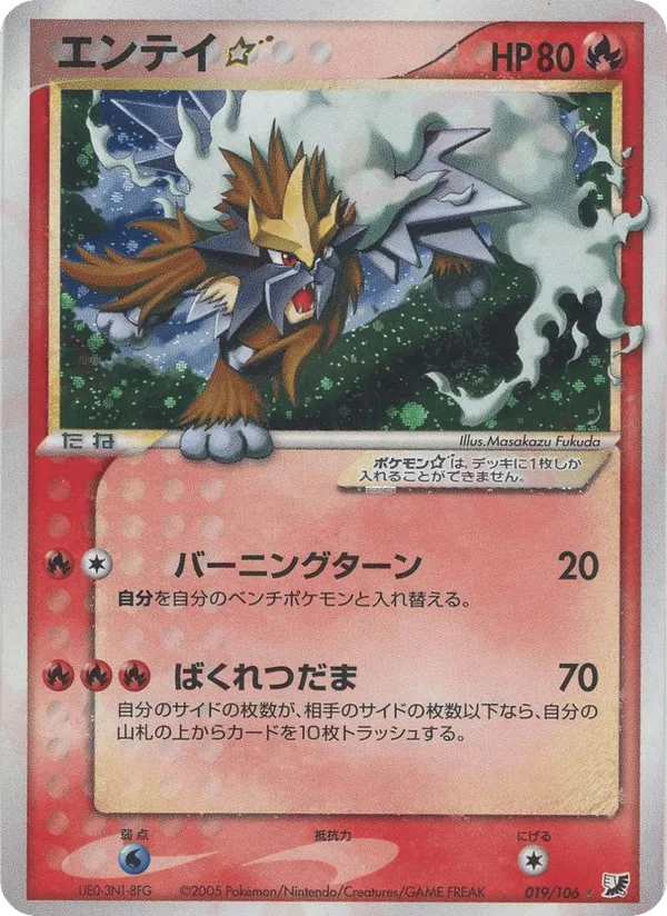 Entei ☆