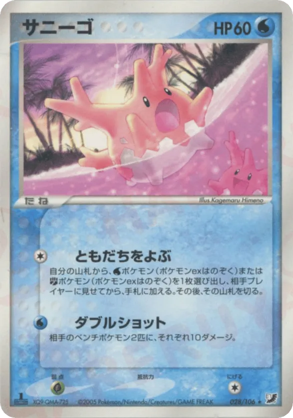 Corsola