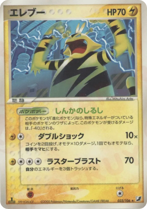 Electabuzz