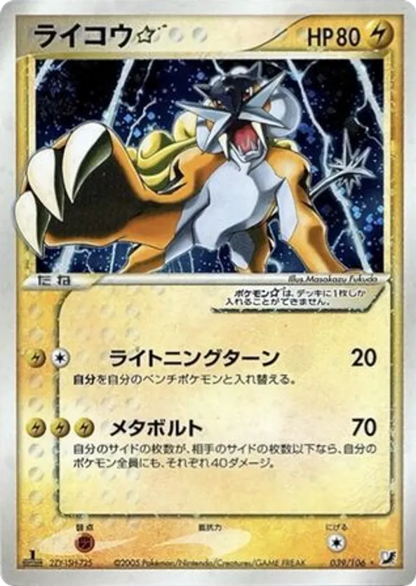 Raikou ☆