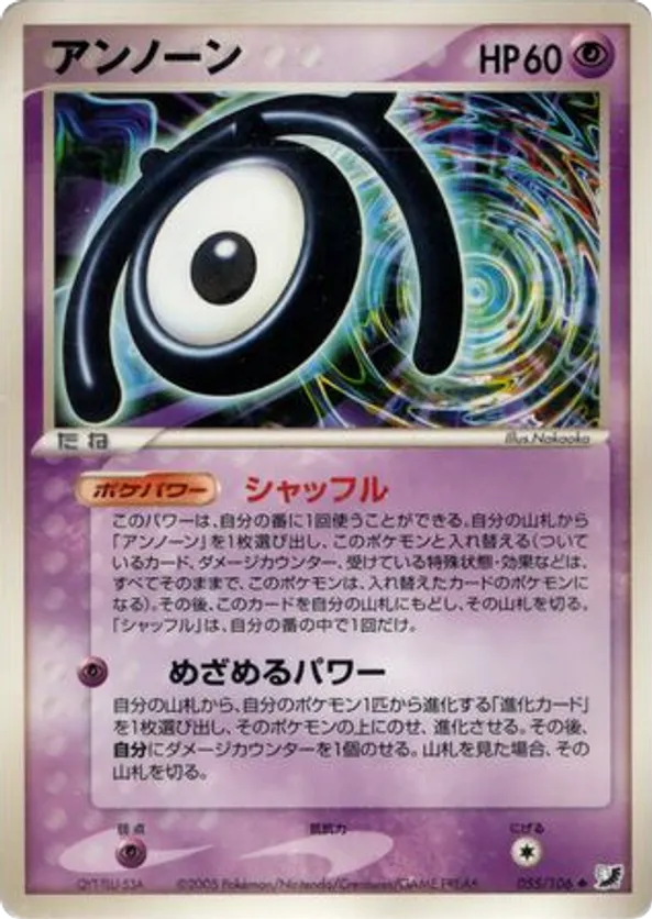 Unown