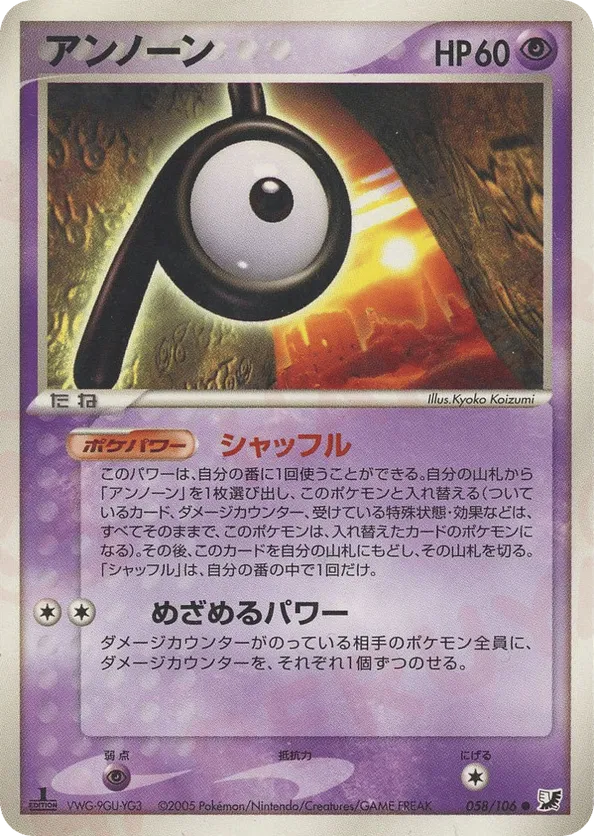 Unown