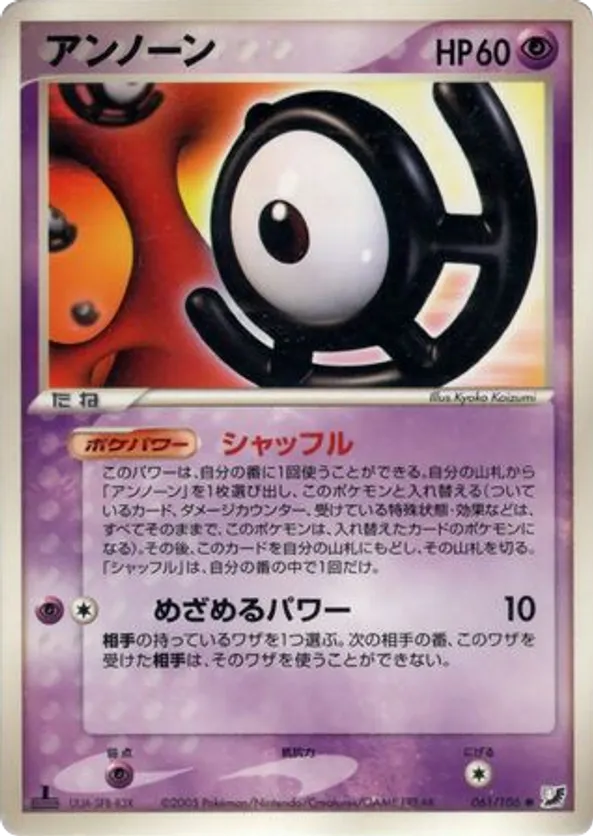 Unown