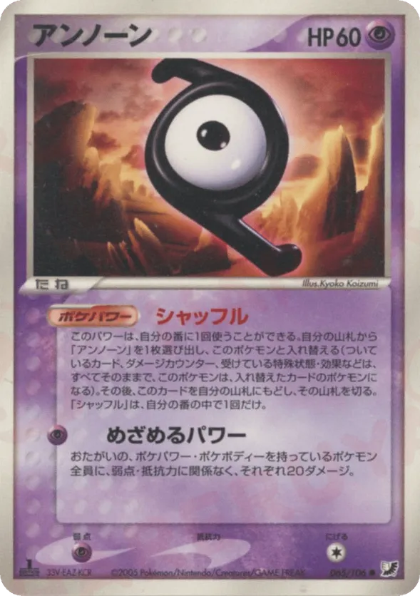 Unown