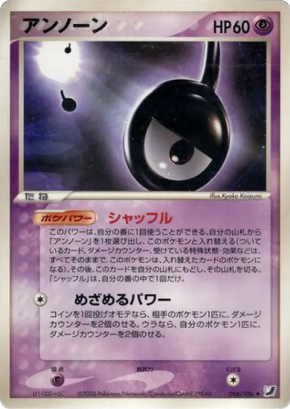 Unown