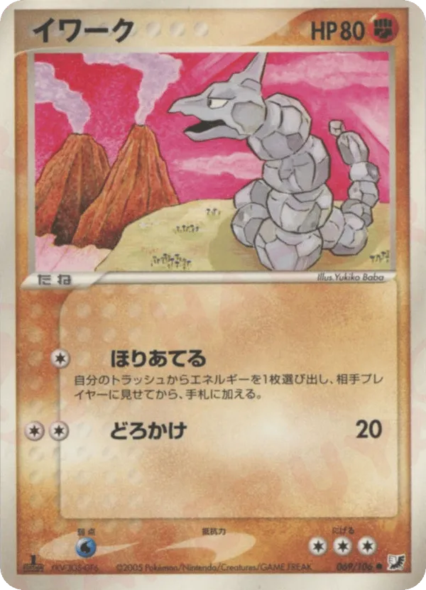 Onix