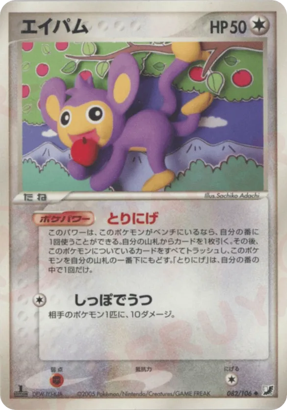 Aipom