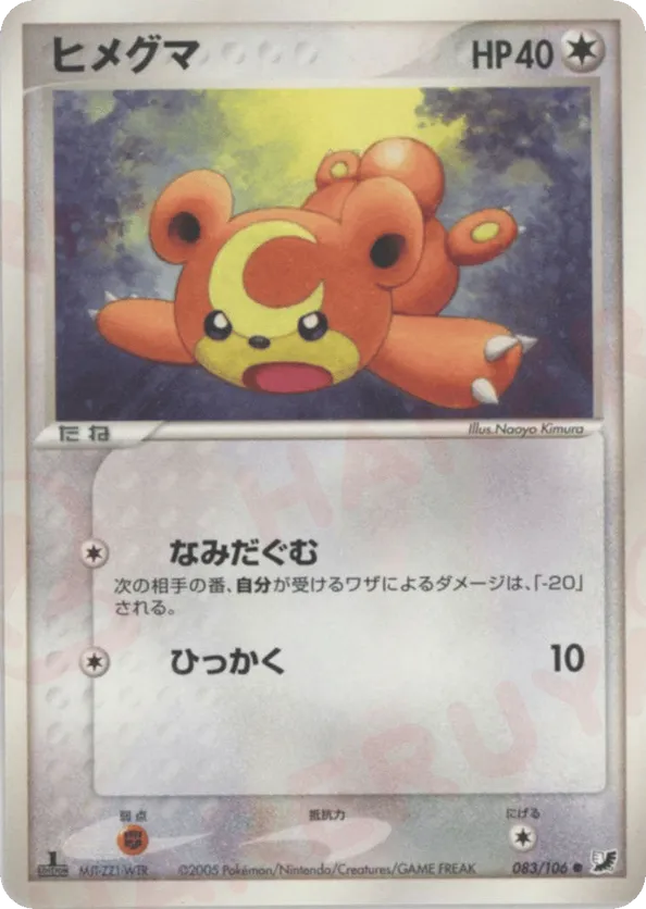 teddiursa pokemon card price Most Expensive Teddiursa Pokémon Cards