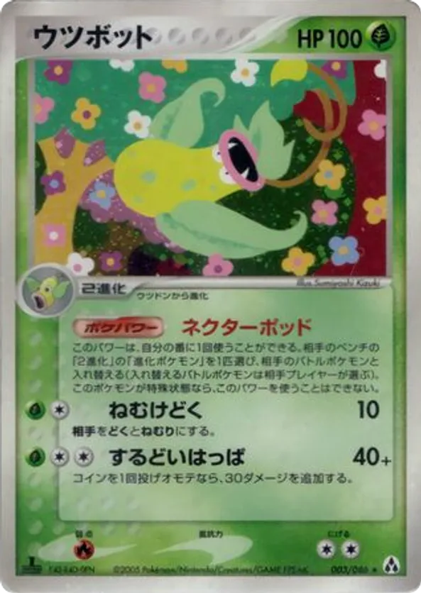 Victreebel
