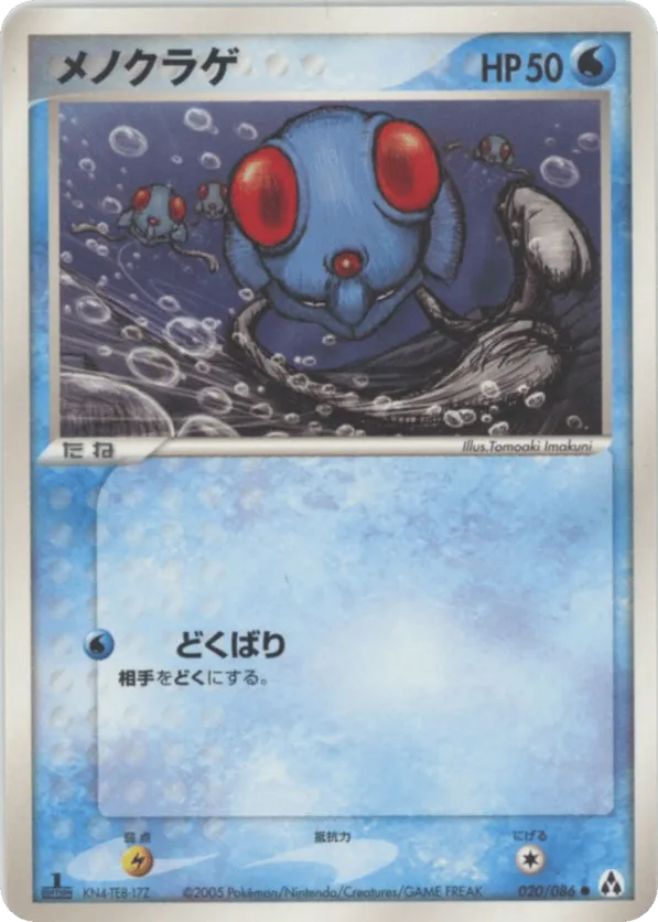 Tentacool | Pokmon Cards and Details | pkmn.gg