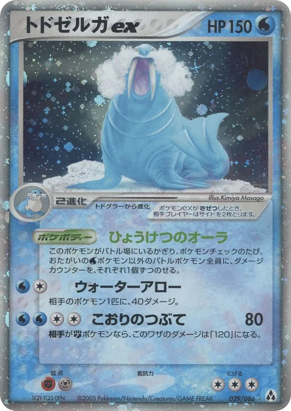 Walrein ex