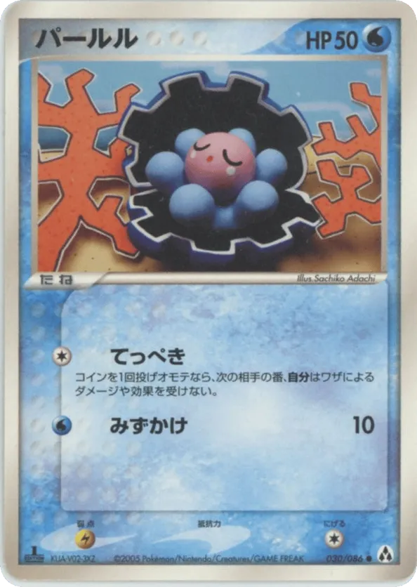 Clamperl