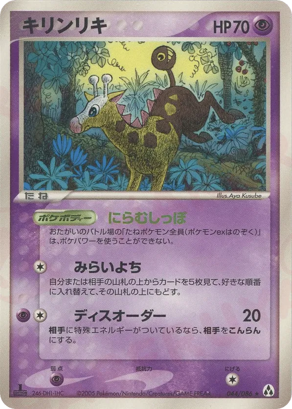 Girafarig