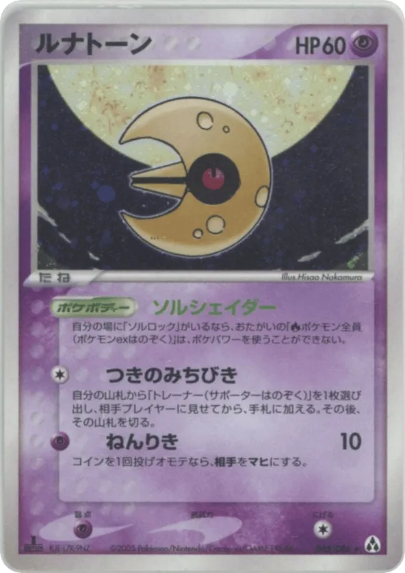 Lunatone