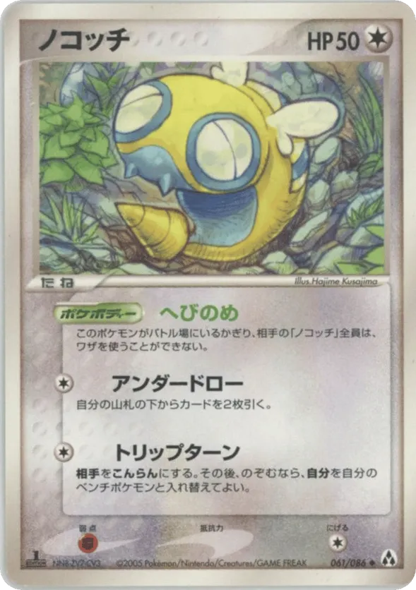 Dunsparce