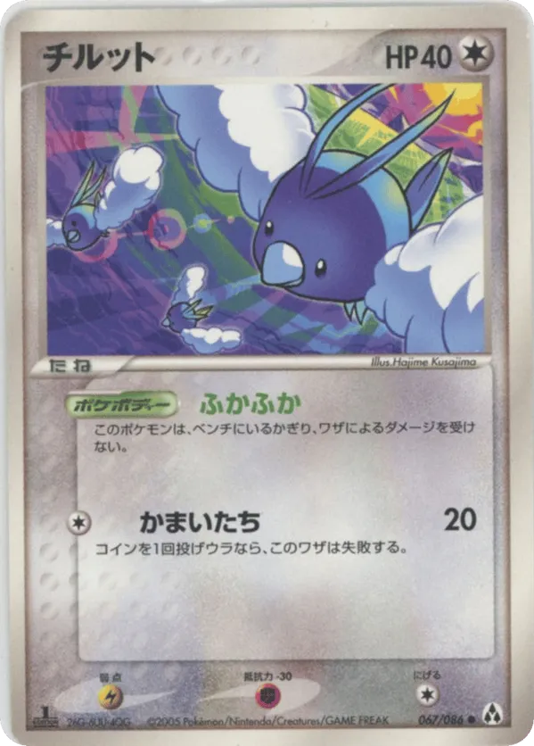 Swablu