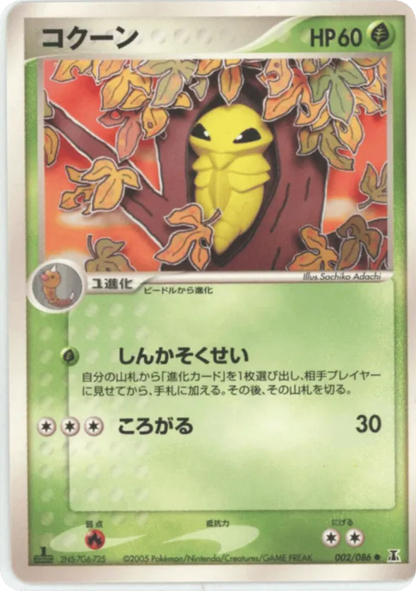 Kakuna