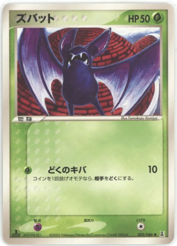 Zubat