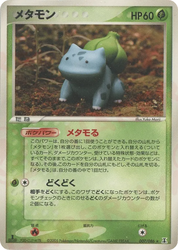 Ditto | Pokmon Cards and Details | pkmn.gg