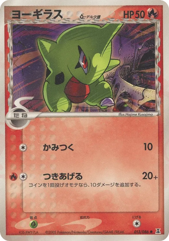 Larvitar | Pokmon Cards and Details | pkmn.gg