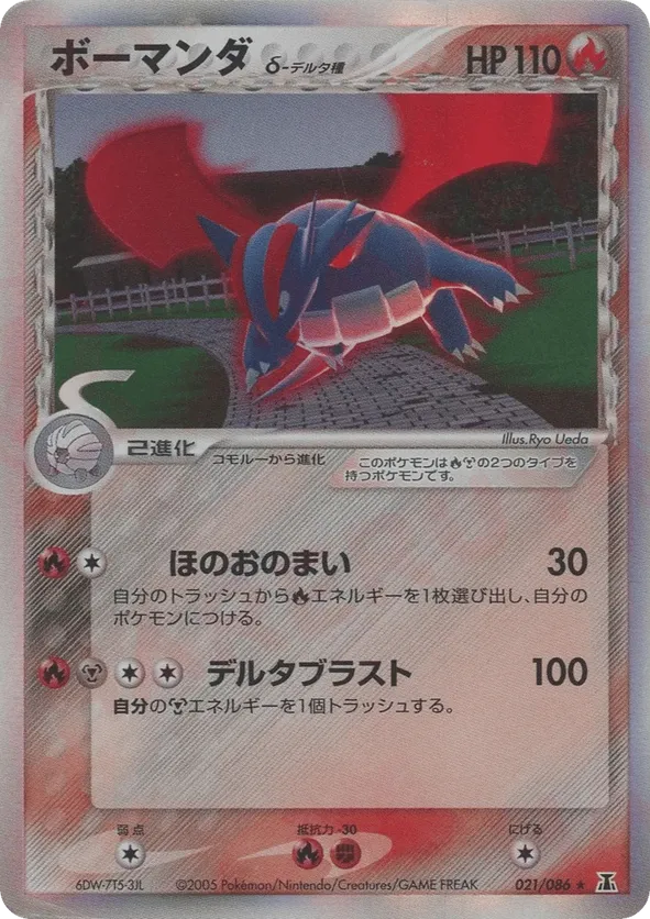 Salamence | Pokmon Cards and Details | pkmn.gg