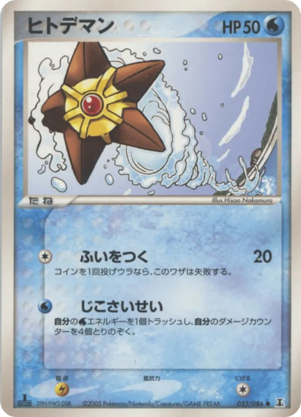 Staryu