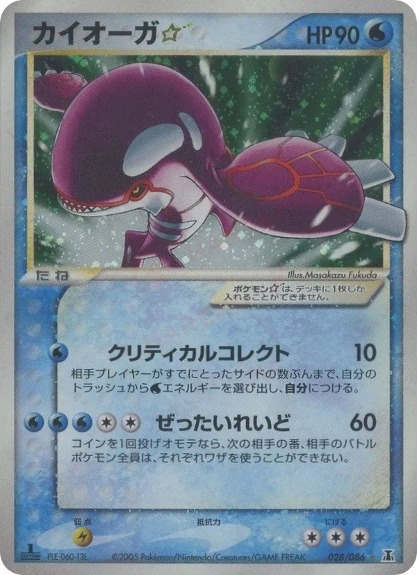 Kyogre ☆