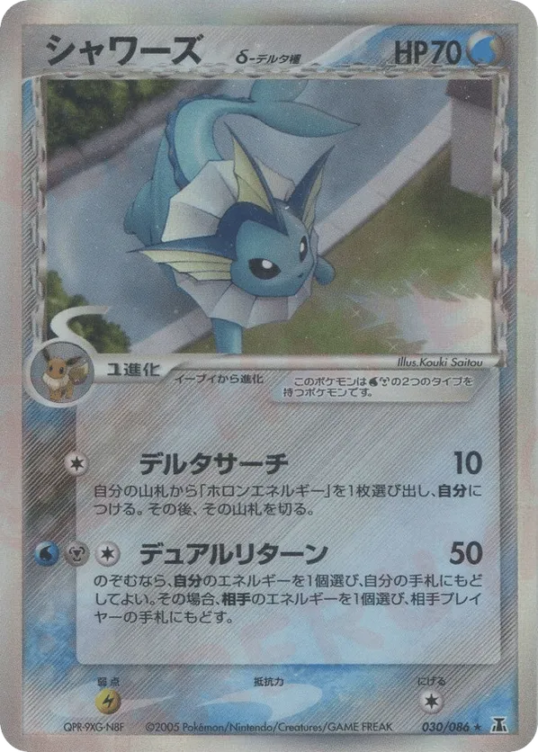 Vaporeon