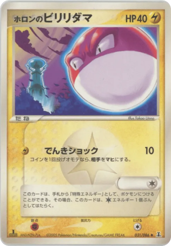 Holon's Voltorb