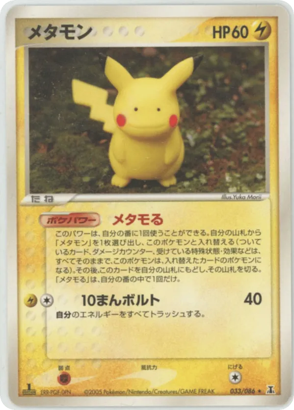 Ditto