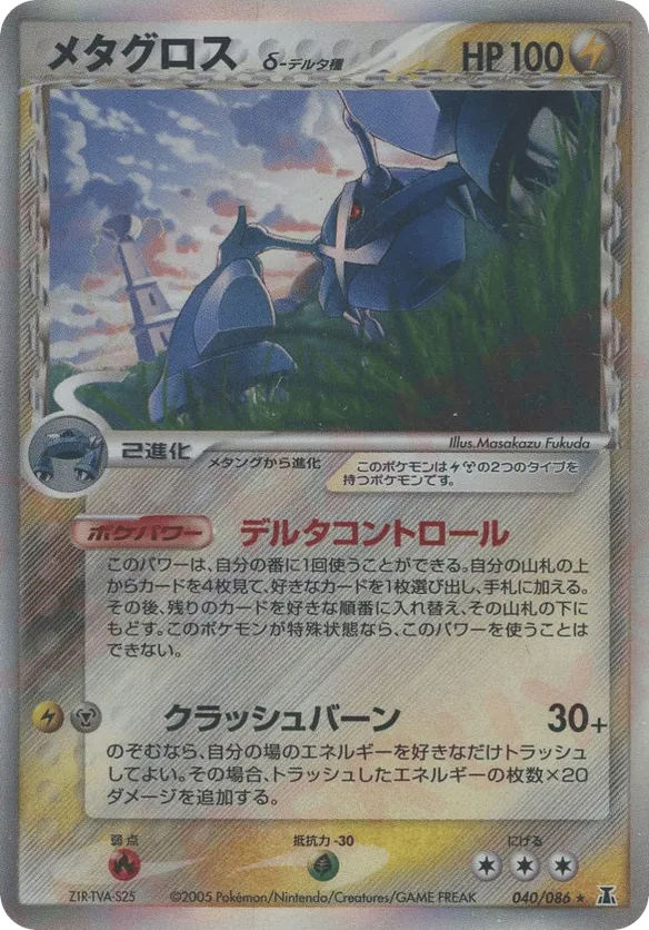Metagross