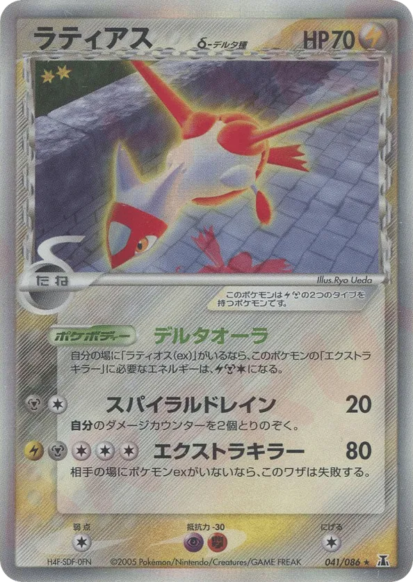 Latias