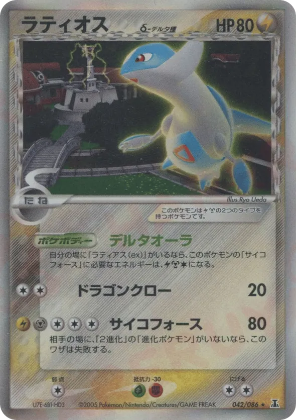 Latios