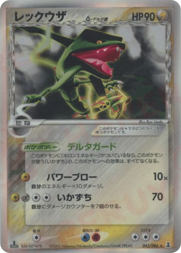 Rayquaza
