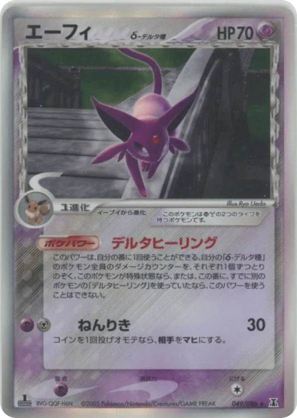 Espeon