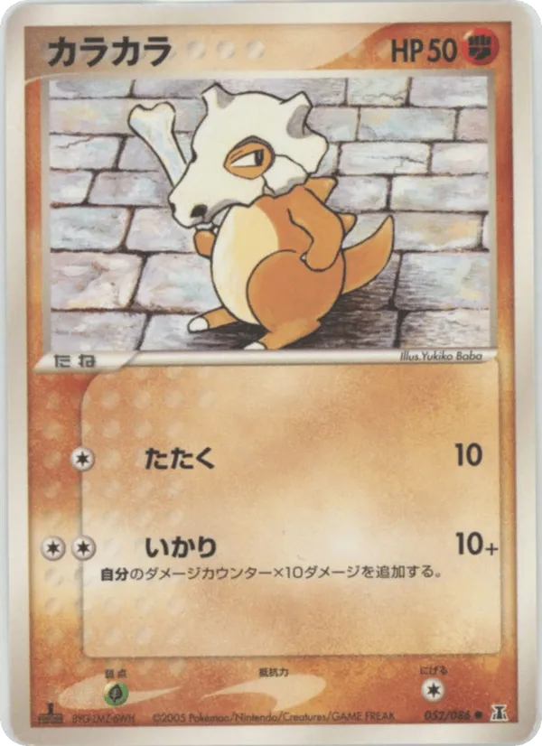 Cubone