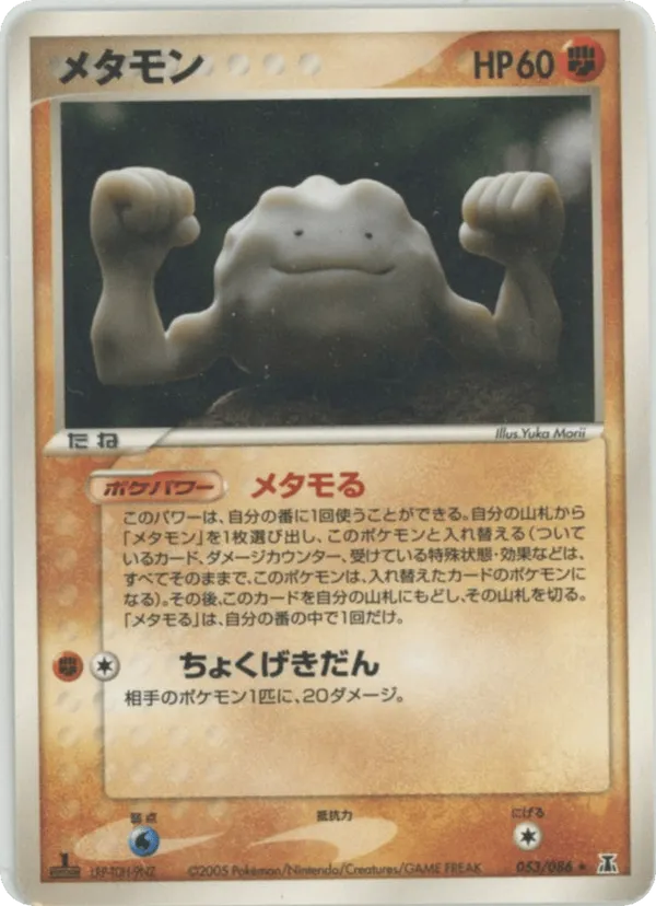 Ditto