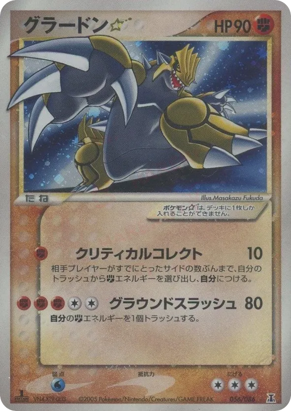 Groudon ☆