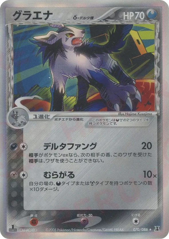 Mightyena