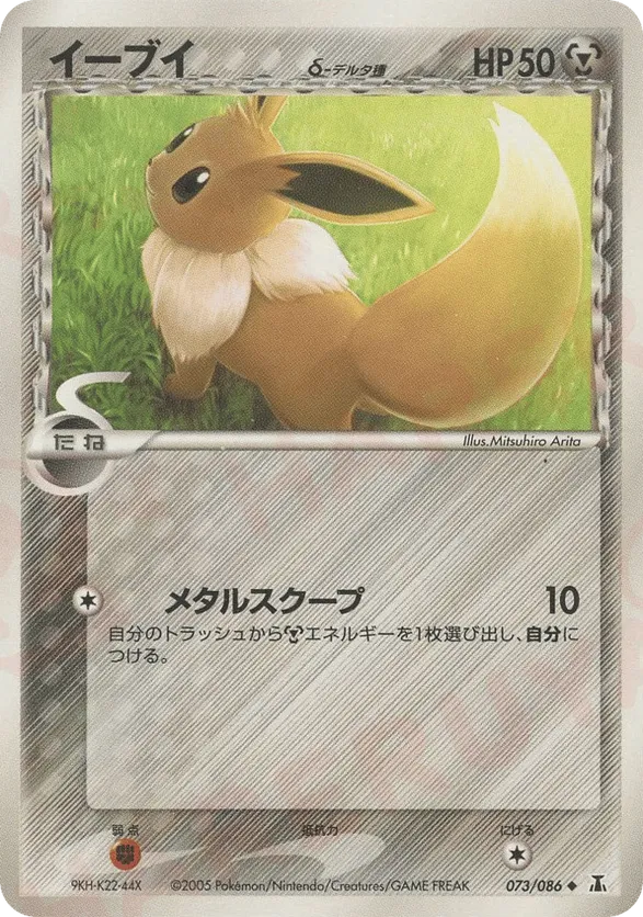 Eevee