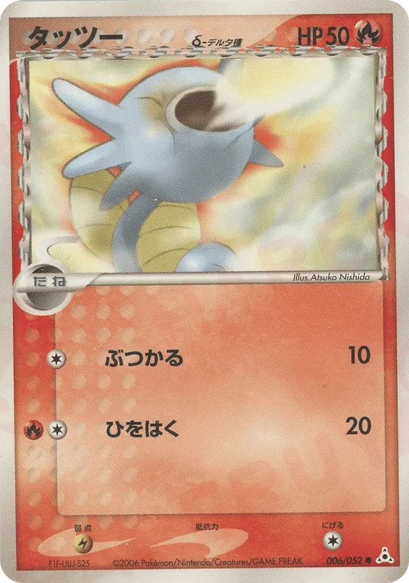 Horsea | Pokmon Cards and Details | pkmn.gg